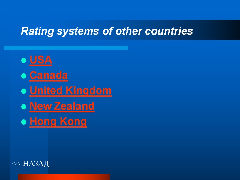 USA Canada United Kingdom New Zealand Hong Kong  Rating systems of other countries